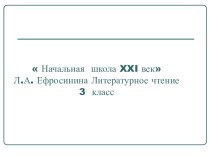 Д.Н.Мамин - Сибиряк Постойко презентация к уроку по чтению (3 класс)