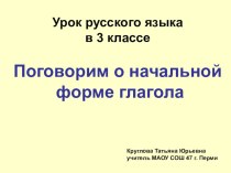 Неопределённая форма глагола презентация к уроку по русскому языку (3 класс)