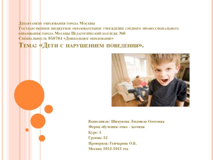 Департамент образования города Москвы Государственное бюджетное образовательное учреждение среднего профессионального образования города