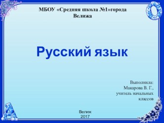 Презентация к уроку Род имён прилагательных 3класс презентация урока для интерактивной доски по русскому языку (3 класс)