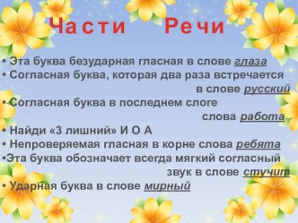 Общие значения частей речи план-конспект урока по русскому языку (2 класс)