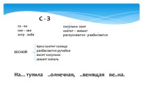 Урок по развитию речи Весна+ презентация план-конспект урока по русскому языку (3 класс) по теме
