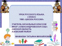 Презентация. презентация к уроку по русскому языку (3 класс) по теме