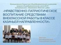 воспитательная система Казачата статья по теме