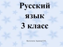 суффикс презентация к уроку по русскому языку (3 класс) по теме