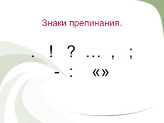 Прямая речь методическая разработка по русскому языку (4 класс) по теме