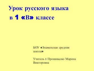конспект урока по русскому языку в 1 классе Строчная буква б презентация к уроку по русскому языку (1 класс)