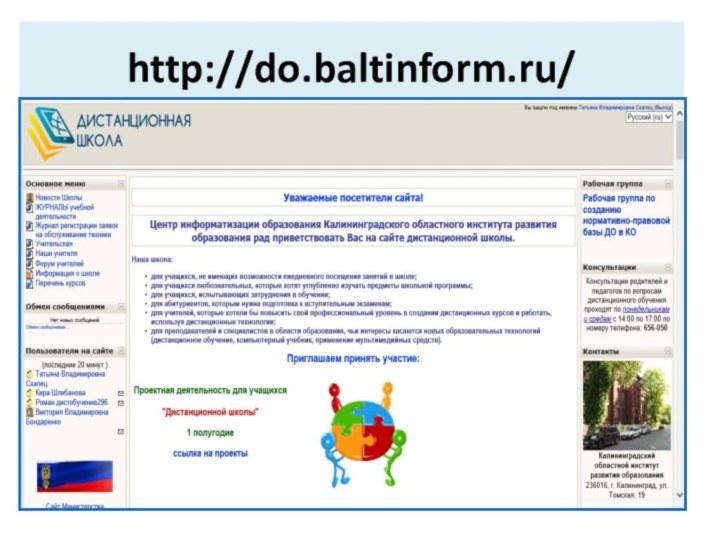 http://do.baltinform.ru/