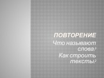 Строение текста презентация к уроку по русскому языку