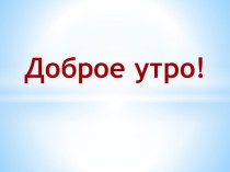 Конспект урока азбука Буква Я план-конспект урока по русскому языку (1 класс)
