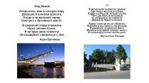 Картотека стихов о Санкт-Петербурге картотека (подготовительная группа)