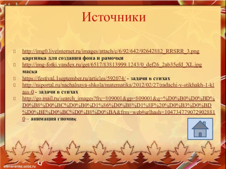 http://img0.liveinternet.ru/images/attach/c/6/92/642/92642882_RRSRR_3.png   картинка для создания фона и рамочкиhttp://img-fotki.yandex.ru/get/6517/83813999.1243/0_def26_2ab35efd_XL.jpg
