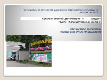 Конспект открытого занятия Калининградский зоопарк. презентация к уроку по рисованию (младшая группа) по теме