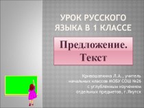 Урок русского языка в 1 классе учебно-методический материал по русскому языку (1 класс)