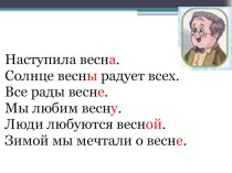 Конспект урока русского языка 3 класс план-конспект урока по русскому языку (3 класс)