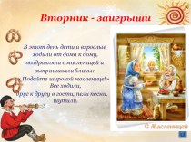 matkina natalya anatolevna - maslenitsa2 chast