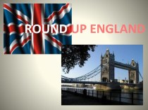 Презентация внеклассного мероприятия для учащихся 4 класса Round up England презентация к уроку по иностранному языку (2 класс) по теме