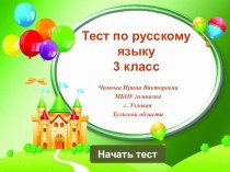 test russkiy yazyk 3 klass