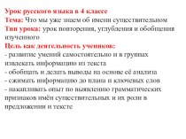 Имя существительное презентация к уроку по русскому языку (4 класс)