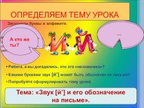 Презентация презентация к уроку по русскому языку (1 класс)