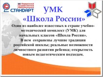 УМК Школа России презентация к уроку