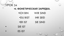 Немецкий язык. Урок 34 по теме Глагол связка sein в упражнениях. УМК И.Л.Бим презентация урока для интерактивной доски по иностранному языку (2 класс)