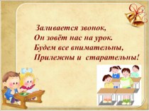 Урок русского языка план-конспект урока по русскому языку (4 класс) по теме
