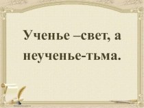 Презентация к уроку Разделительный мягкий знак (2 класс) презентация к уроку по русскому языку (2 класс)