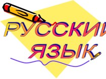 день матери презентация к уроку по русскому языку (3 класс) по теме
