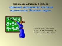 Деление суммы на число презентация к уроку по математике (4 класс) по теме