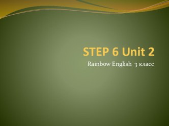Урок английского языка Rainbow English 3 класс Unit 2 Step 6, презентация презентация к уроку по иностранному языку (3 класс)