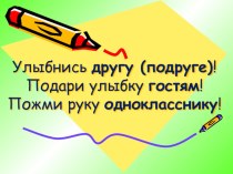Урок по русскому языку по теме Дательный падеж имен существительных презентация к уроку по русскому языку (3 класс)