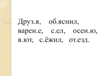 Выполни задания тест по русскому языку (3 класс)