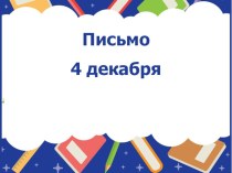 Заглавная буква Я презентация к уроку по русскому языку (1 класс)