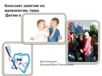 Детям о зубах презентация к уроку (старшая группа)
