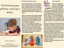 Буклет - Подготовка руки ребенка к письму материал (подготовительная группа)