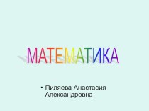 Математика план-конспект урока по математике (2 класс) по теме