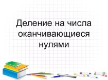 Славянская письменность. 4 класс учебно-методический материал по математике (4 класс) по теме