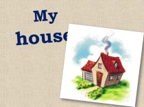 My house! презентация к уроку по иностранному языку (3 класс) по теме