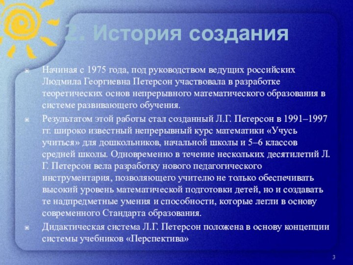 2. История создания Начиная с 1975 года, под руководством ведущих российских