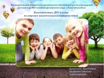 Взаимодействие ДОУ и семьи по вопросам экологического воспитания детей презентация по окружающему миру