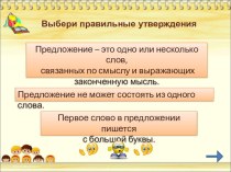 Задания для дистанционной работы с уч-ся консультация по русскому языку (2 класс)