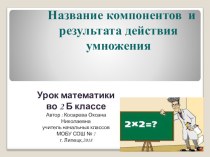 prezentatsiya komponenty umnozheniya