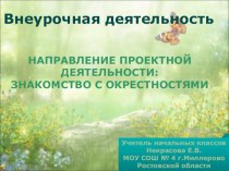 Лесные массивы Миллеровского района презентация к уроку по окружающему миру по теме