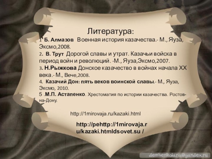 http://pehttp://1mirovaja.ru/kazaki.htmldsovet.su /