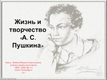 Жизнь и творчество А.С.Пушкина тест по чтению (4 класс)