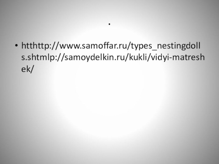 .htthttp://www.samoffar.ru/types_nestingdolls.shtmlp://samoydelkin.ru/kukli/vidyi-matreshek/