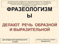 фразеологизмы презентация к уроку по русскому языку (3 класс)
