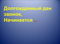 Изменение глагола по временам - 07.02.2018 г. презентация к уроку по русскому языку (4 класс)