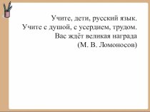 Презентация к уроку Предложный падеж имени существительного презентация к уроку по русскому языку (4 класс)